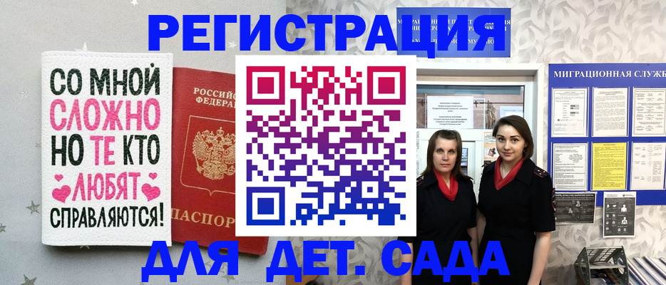 прописка регистрация в Советском